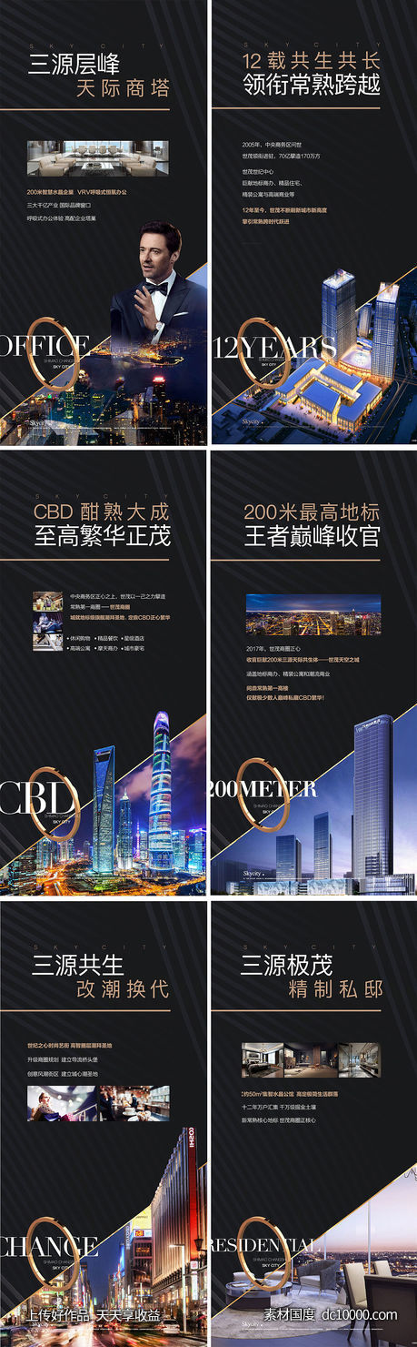 地产写字楼价值点系列海报-源文件-素材国度dc10000.com