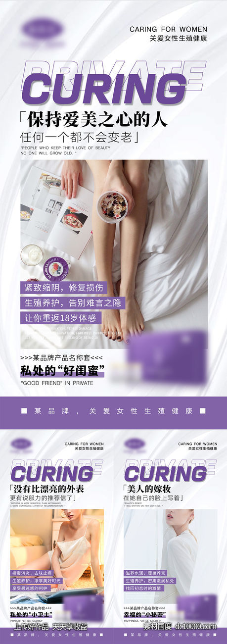 女性私密产品宣传海报-源文件-素材国度dc10000.com