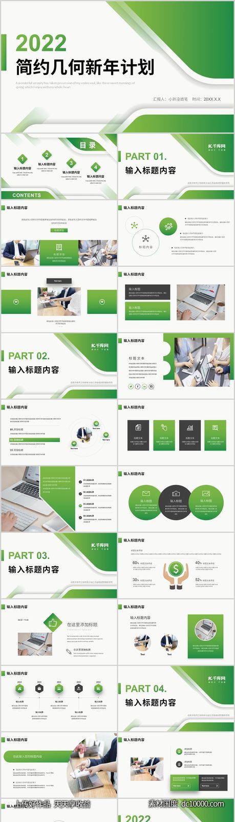 绿色渐变简约几何新年计划PPT模板-源文件-素材国度dc10000.com