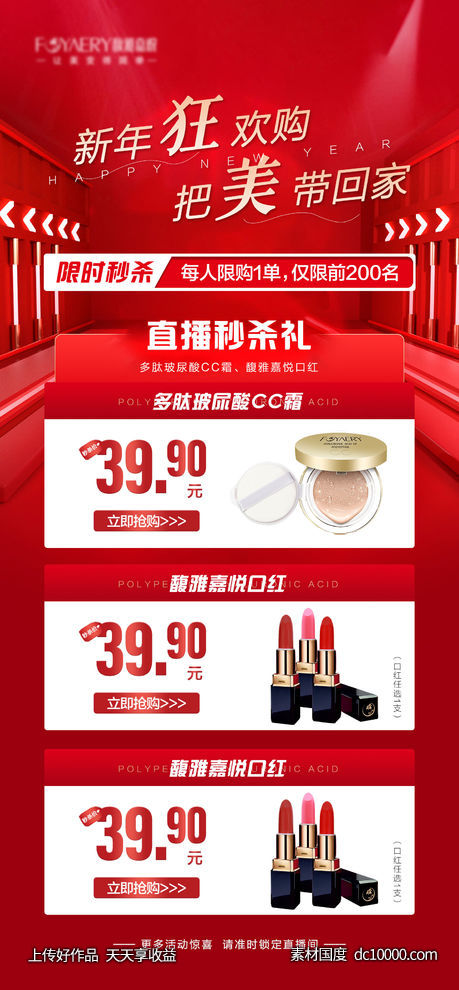 护肤品活动海报-源文件-素材国度dc10000.com