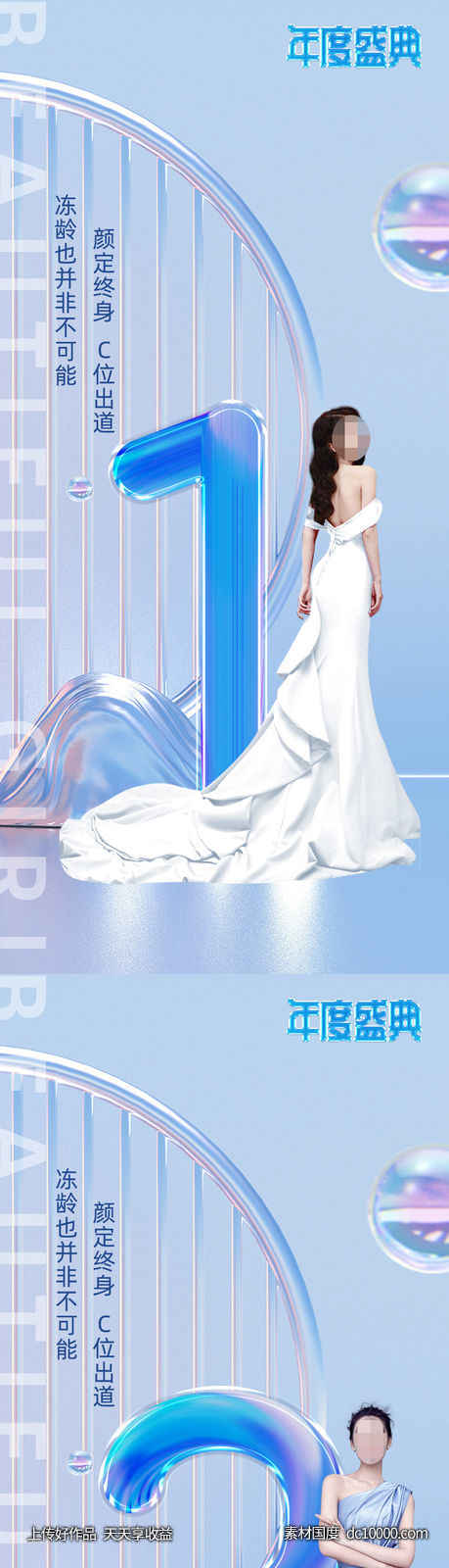 整形促销海报   海报 整形  医美 美容 活动-源文件-素材国度dc10000.com