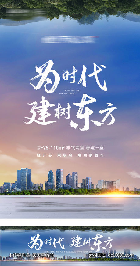 房地产城市建设主形象-源文件-素材国度dc10000.com