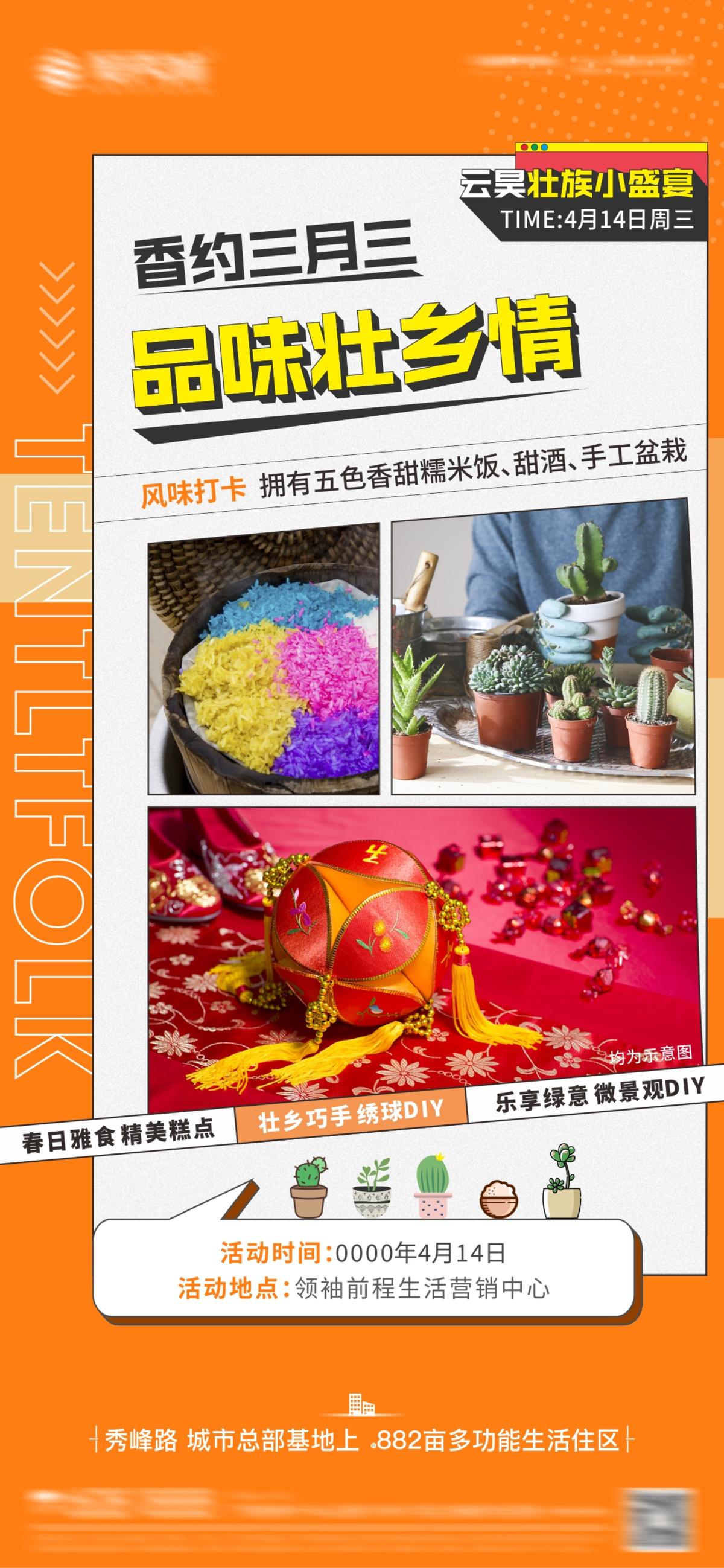 房地产三月三暖场活动海报