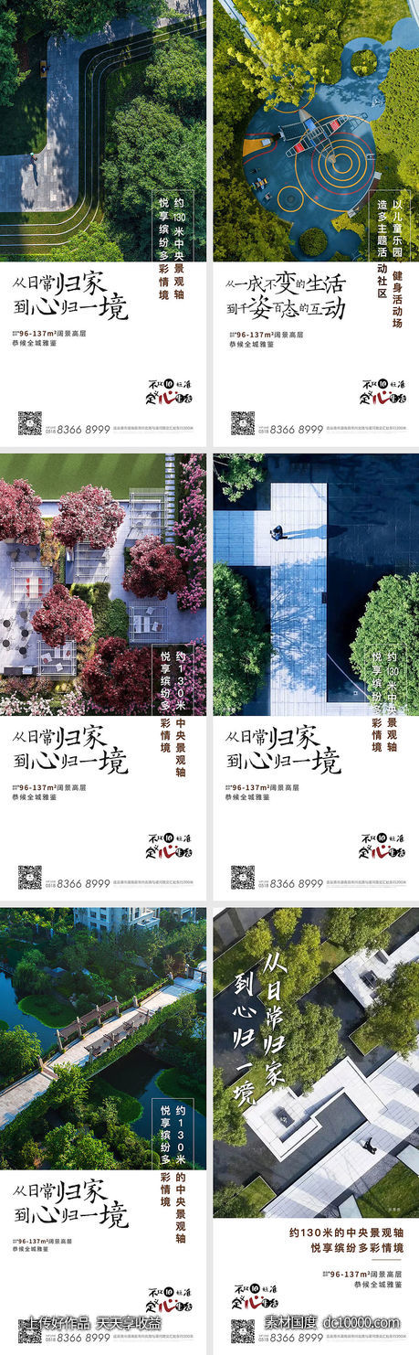 系列海报-源文件-素材国度dc10000.com