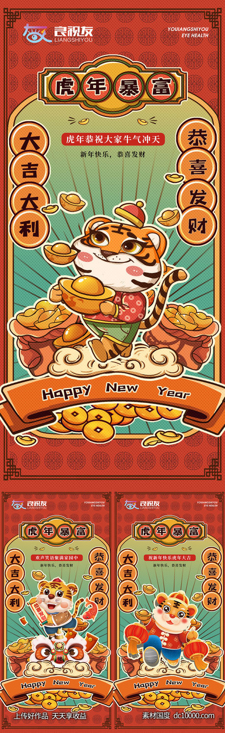 新春虎年-源文件-素材国度dc10000.com