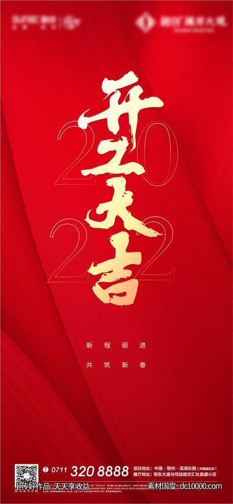 红色热销地产开工开盘新年开门红-源文件-素材国度dc10000.com