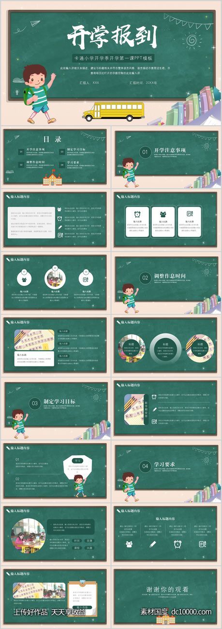 简约卡通开学季开学第一课PPT-源文件-素材国度dc10000.com