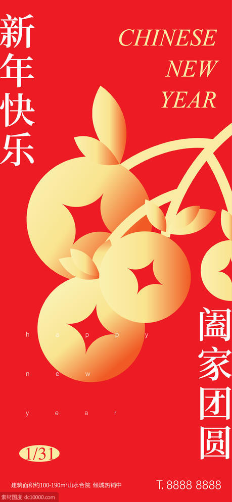 新年除夕小年快乐节日海报 - 源文件
