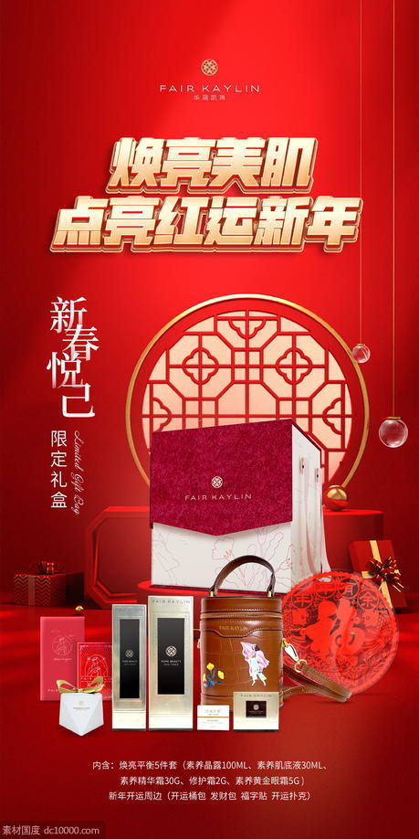 红运新年产品海报 - 源文件