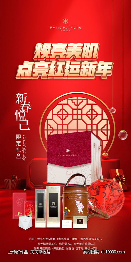 红运新年产品海报-源文件-素材国度dc10000.com