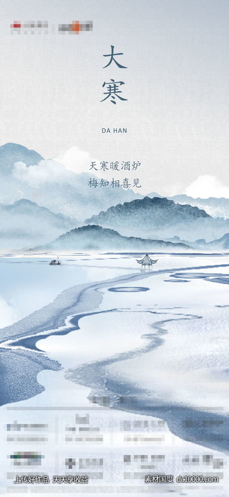 大寒节气海报-源文件-素材国度dc10000.com