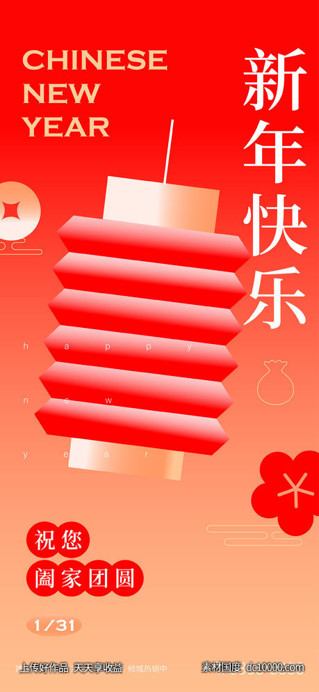 地产新年小年除夕扁平化节日海报-源文件-素材国度dc10000.com