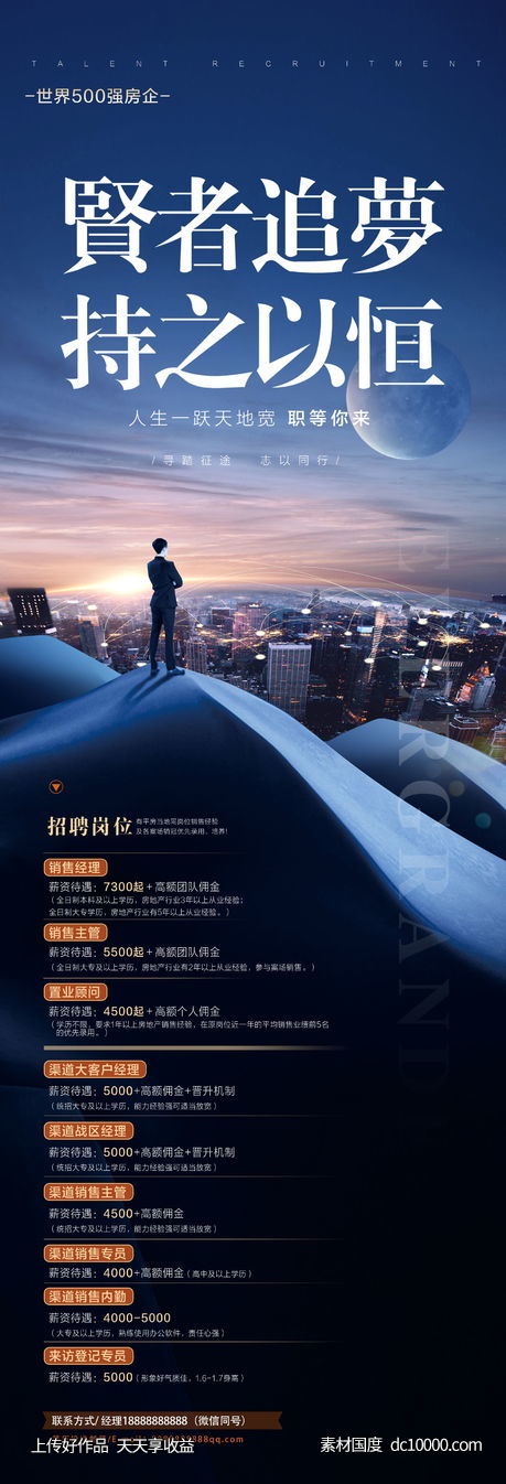 高端招聘人才海报-源文件-素材国度dc10000.com