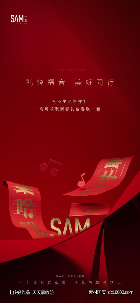 地产新年春联活动海报-源文件-素材国度dc10000.com