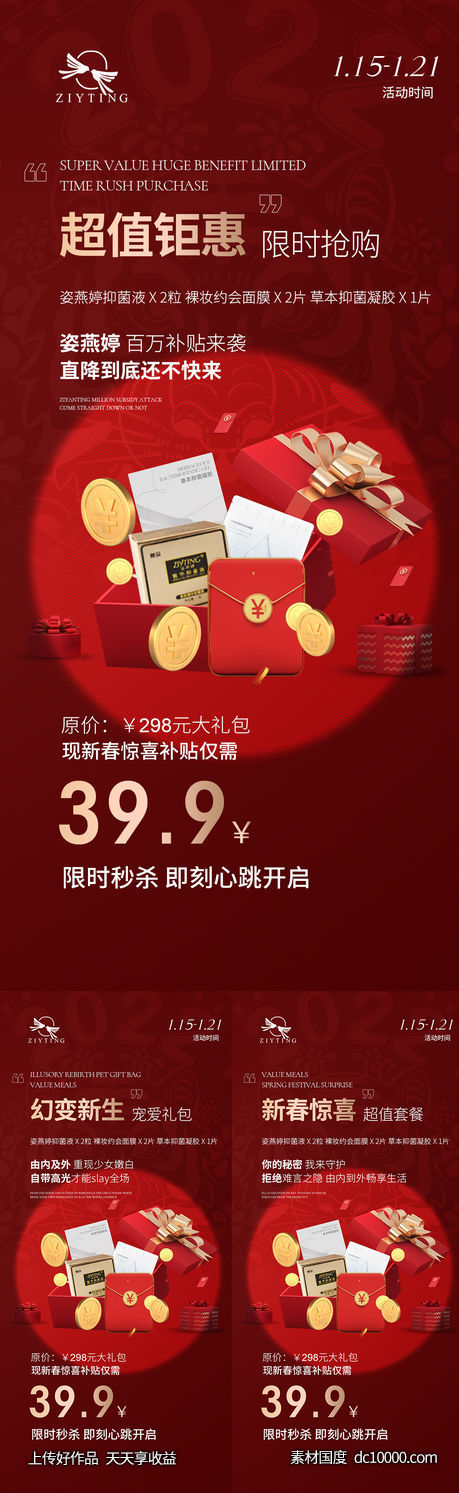 新年活动-源文件-素材国度dc10000.com