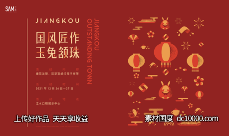 地产新年暖场活动背景板-源文件-素材国度dc10000.com
