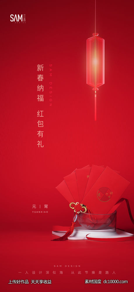 地产新年红包活动海报-源文件-素材国度dc10000.com