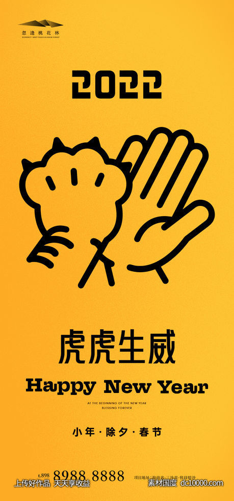 新年创意海报-源文件-素材国度dc10000.com