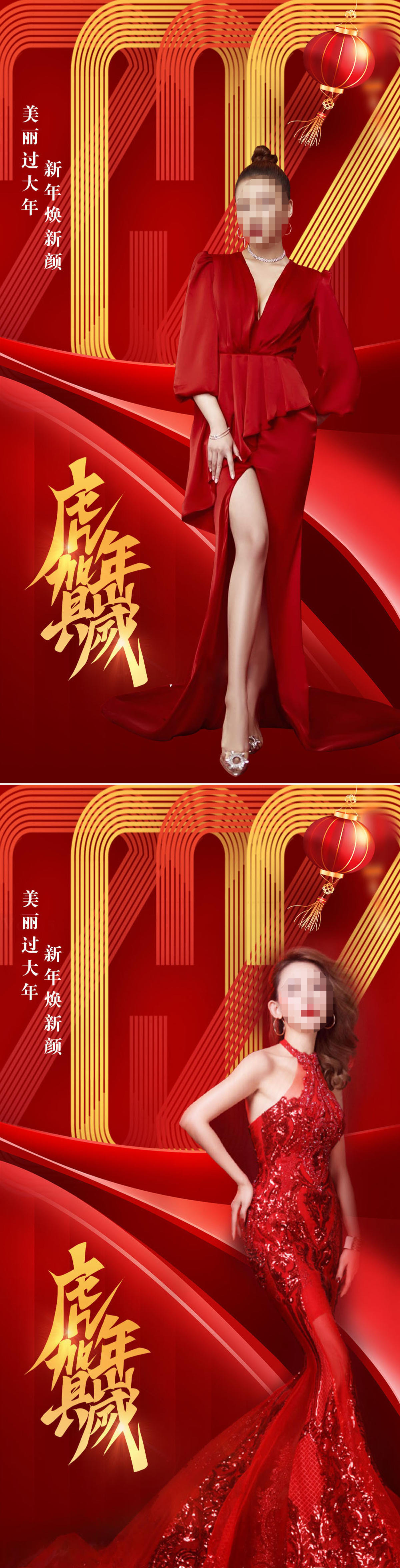 医美 新年 促销海报