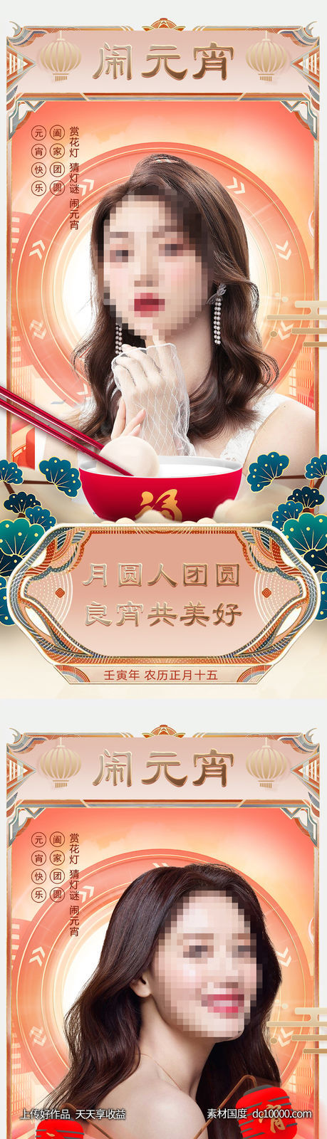 整形促销海报   海报 整形  医美 美容 活动-源文件-素材国度dc10000.com