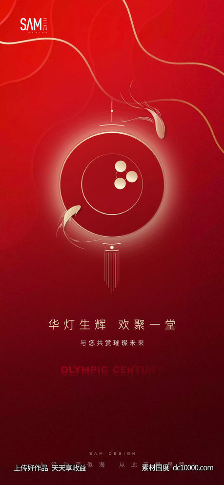 地产新年元宵海报-源文件-素材国度dc10000.com