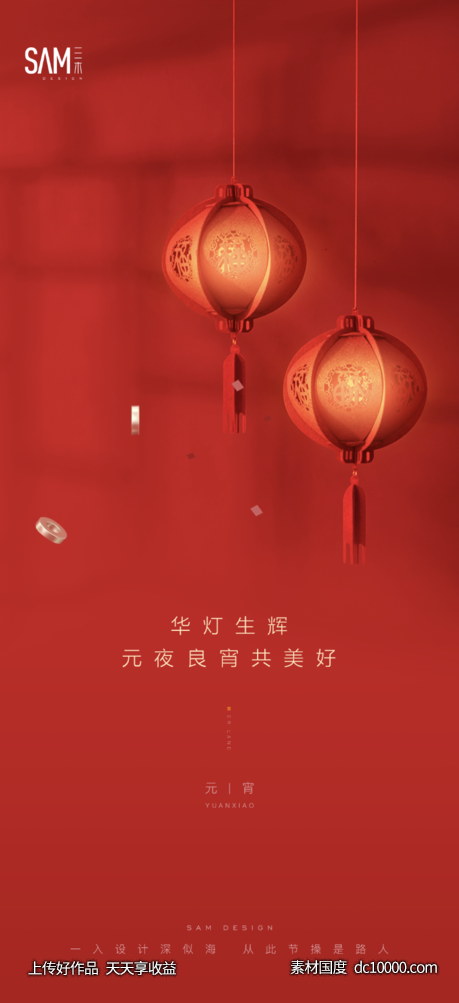 地产元宵灯笼海报-源文件-素材国度dc10000.com