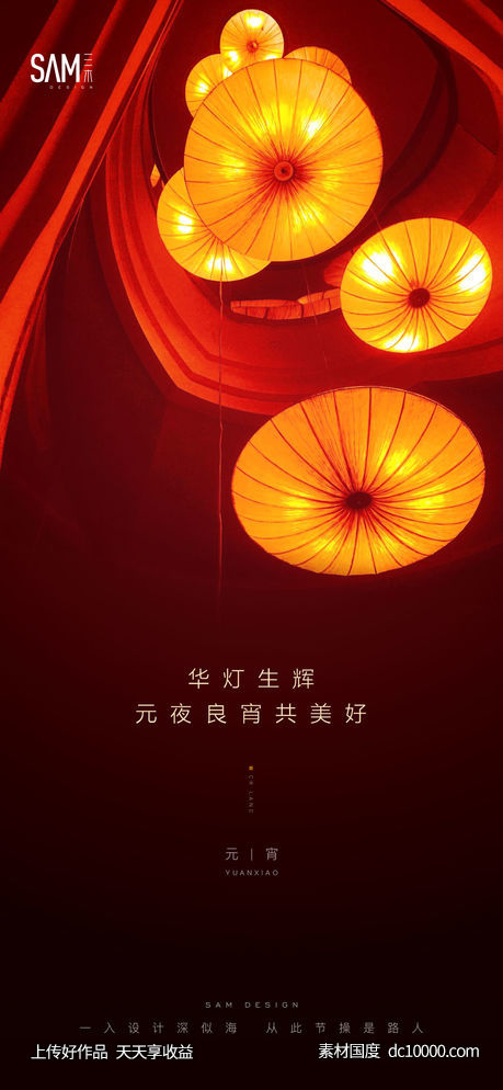 地产元宵除夕节日海报-源文件-素材国度dc10000.com