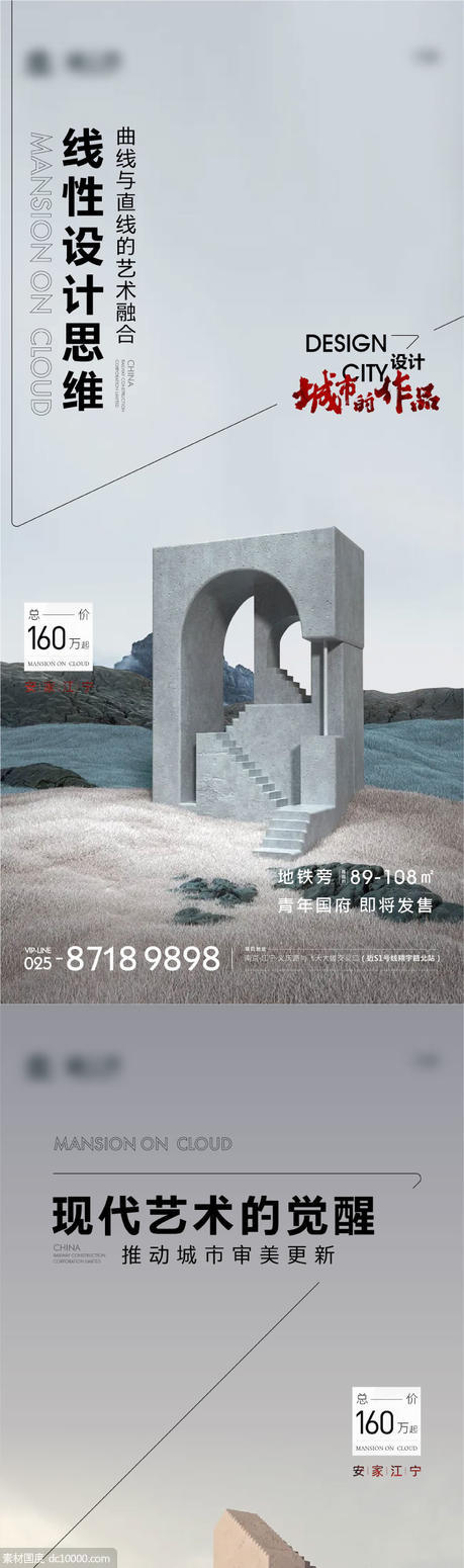 地产建筑美学价值点系列海报 - 源文件