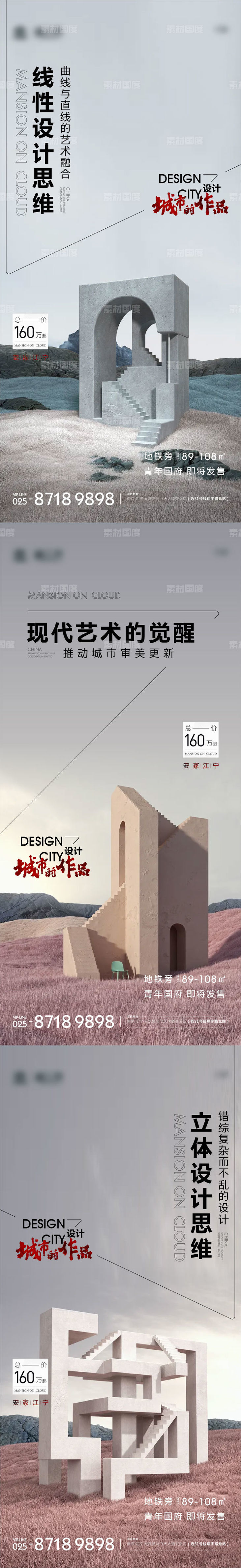 地产建筑美学价值点系列海报