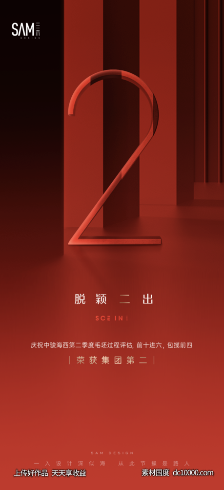 地产热销倒计时海波-源文件-素材国度dc10000.com