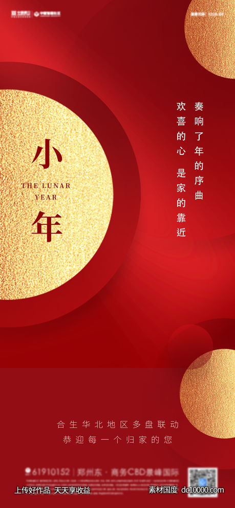 小年春节元宵红金海报-源文件-素材国度dc10000.com