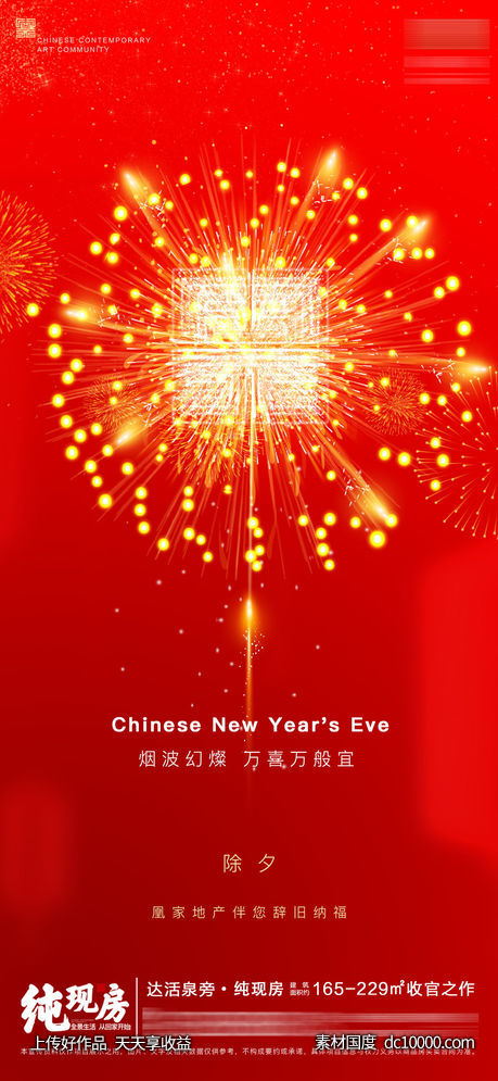 除夕-源文件-素材国度dc10000.com