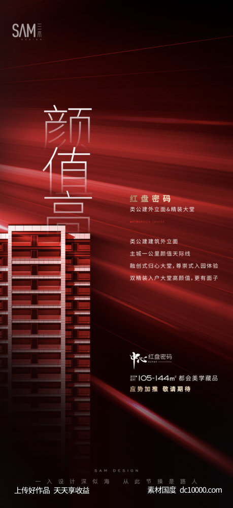地产楼王海报-源文件-素材国度dc10000.com