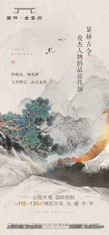 大气古风山水画地产海报-源文件-素材国度dc10000.com