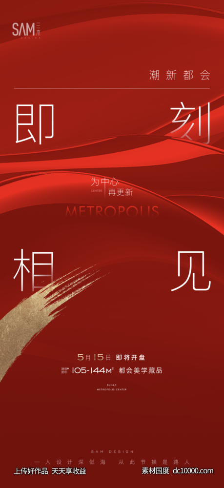 地产加推海报-源文件-素材国度dc10000.com