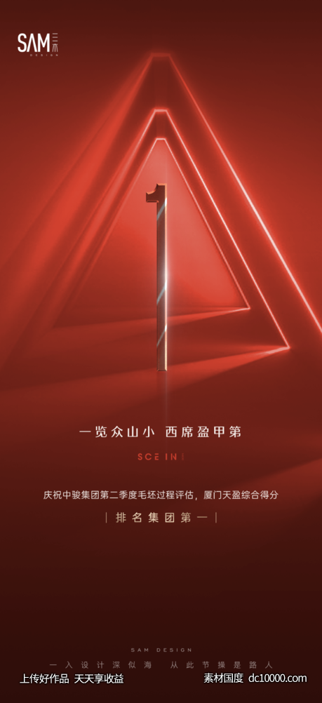 地产倒计时一天海报-源文件-素材国度dc10000.com