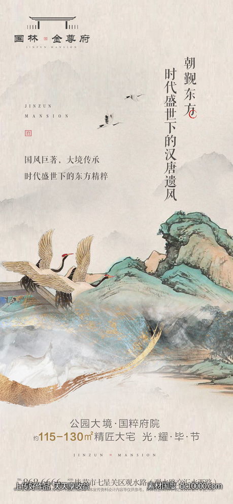 古风山水画地产海报-源文件-素材国度dc10000.com