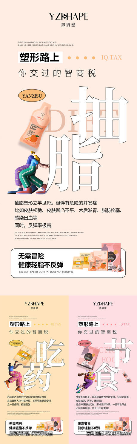 减脂海报-源文件-素材国度dc10000.com