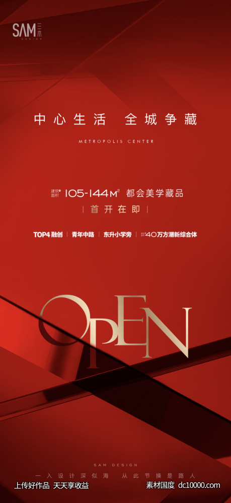 地产开盘海报-源文件-素材国度dc10000.com