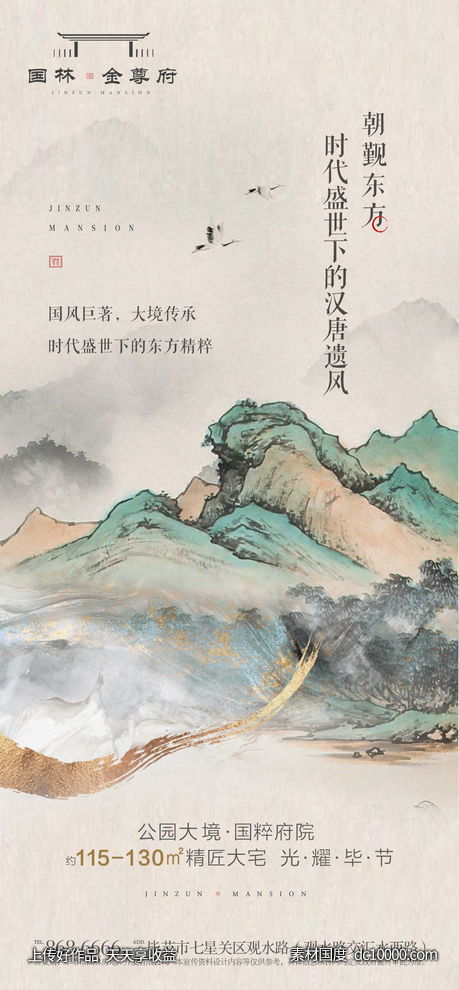 古风山水画地产海报-源文件-素材国度dc10000.com