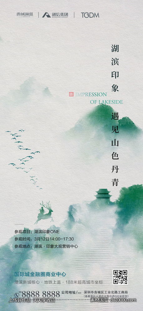 大气山水画地产海报-源文件-素材国度dc10000.com