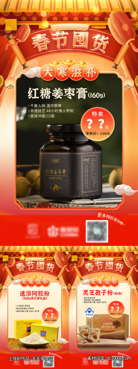 国潮春节促销产品系列海报-源文件-素材国度dc10000.com