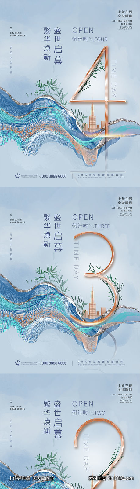 大气高端地产开售倒计时-源文件-素材国度dc10000.com
