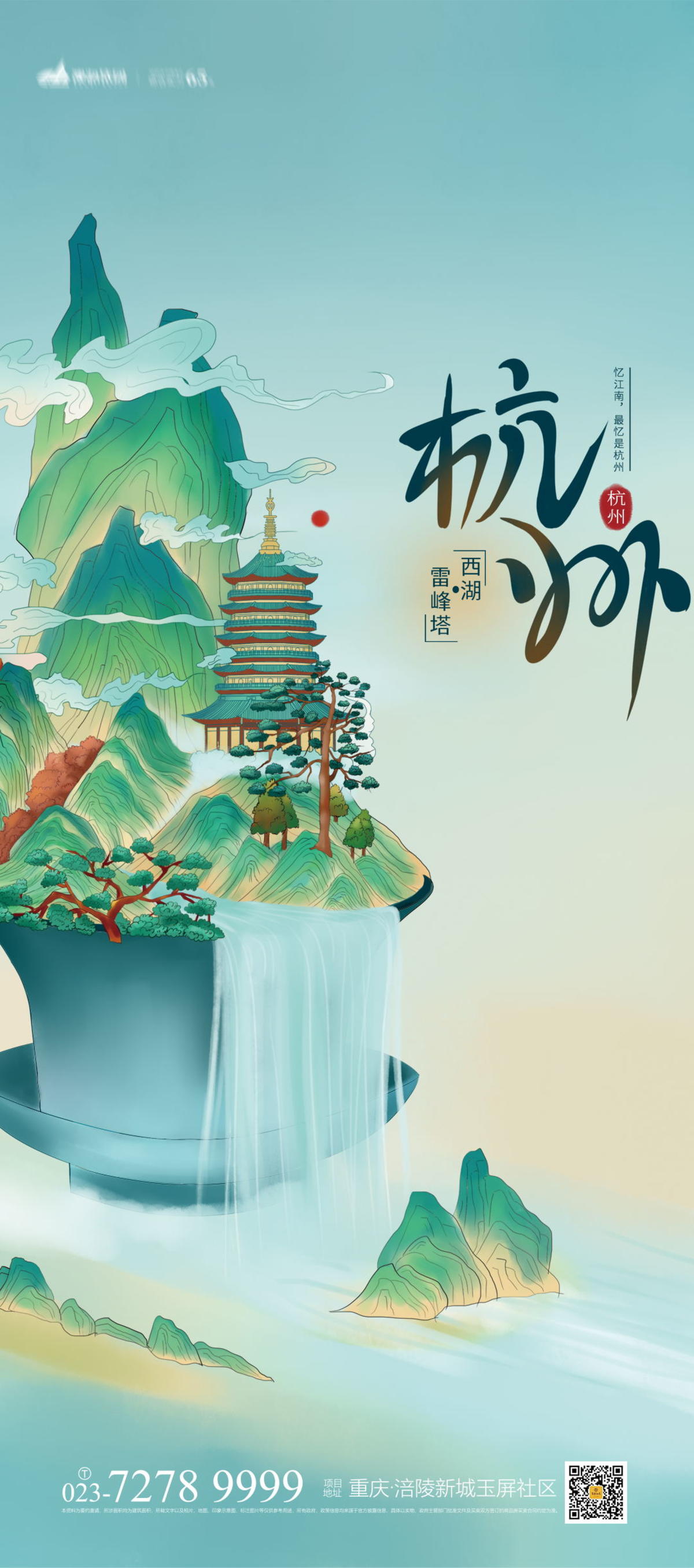 杭州城市插画海报