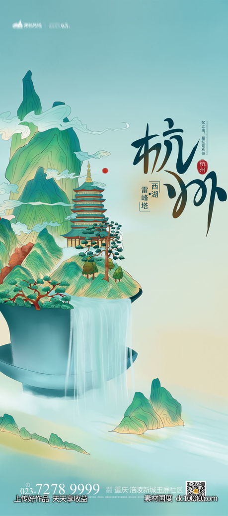 杭州城市插画海报-源文件-素材国度dc10000.com