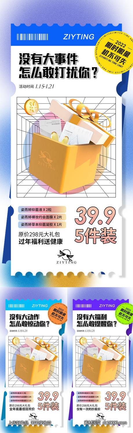 活动海报-源文件-素材国度dc10000.com