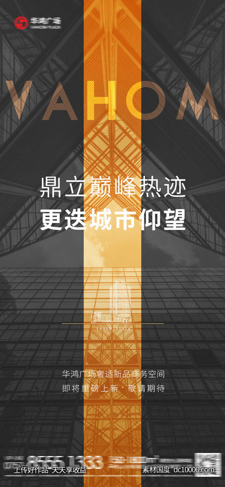地产倒计时海报-源文件-素材国度dc10000.com
