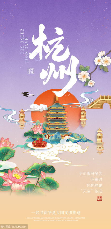 杭州城市插画海报 - 源文件
