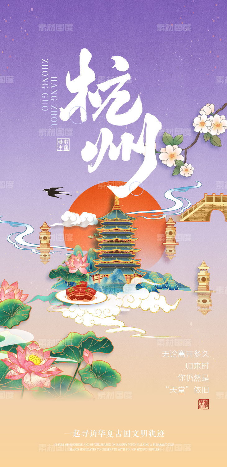 杭州城市插画海报