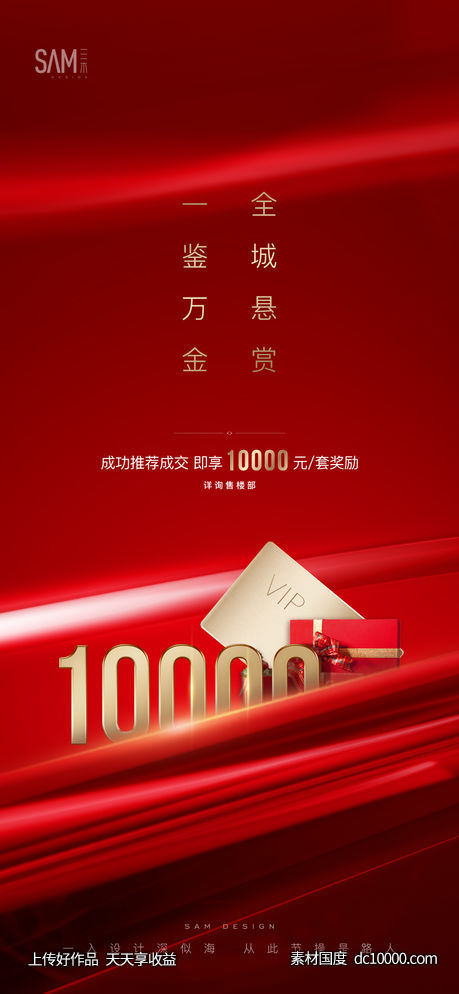 地产经纪人热销海报-源文件-素材国度dc10000.com